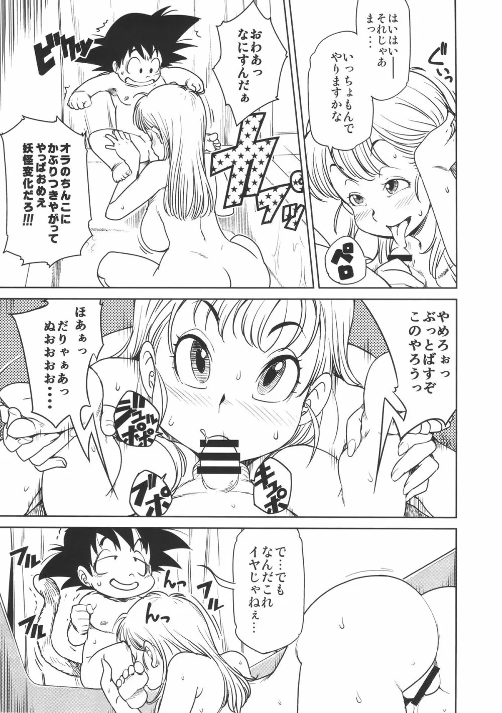 エロマンガール 7ページ