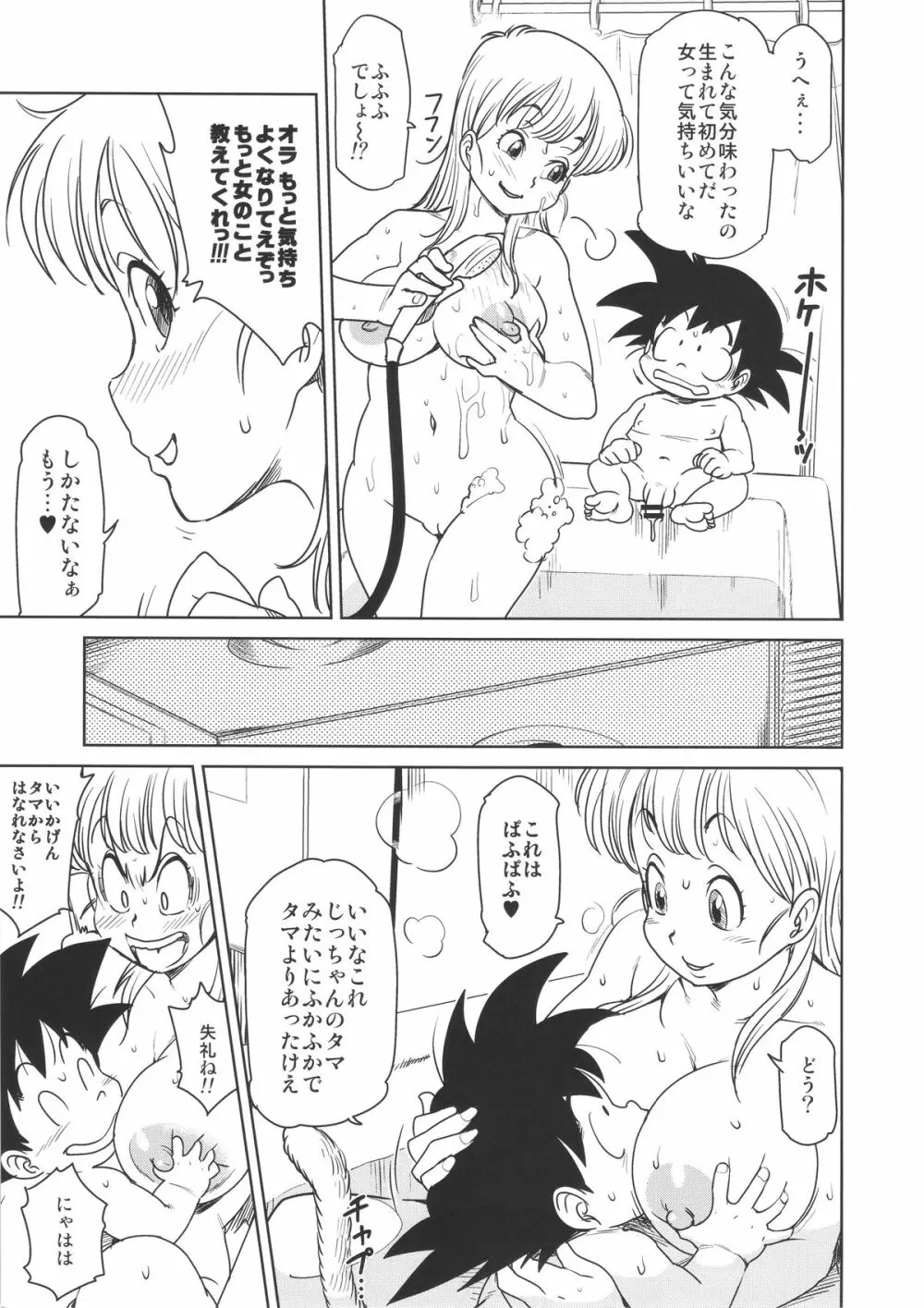 エロマンガール 9ページ