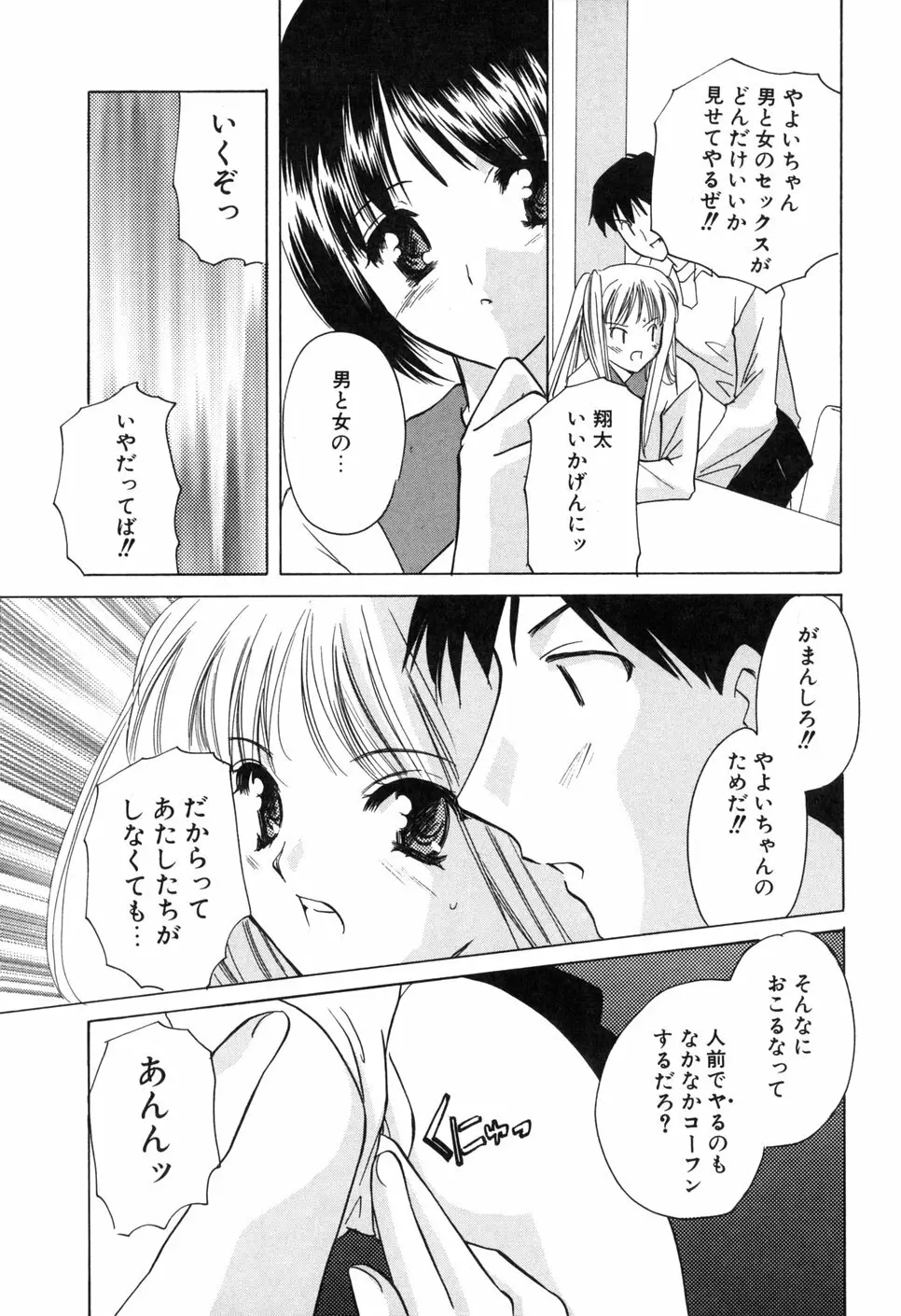 家庭内恋愛 159ページ