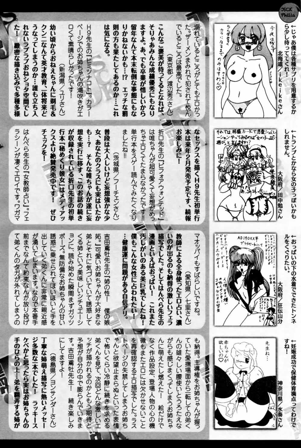 コミックジェシカ Vol.2 2016年1月号 262ページ