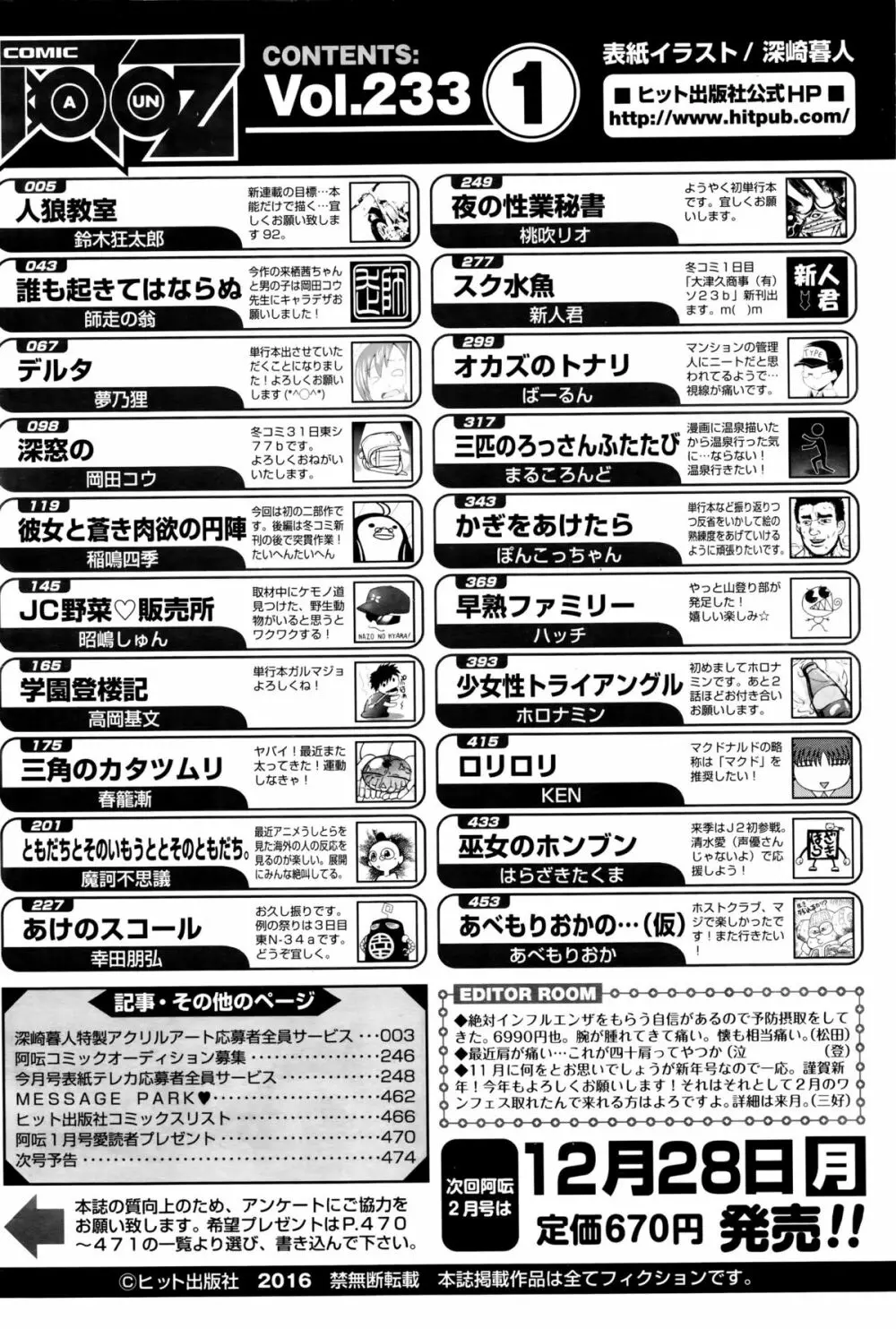 COMIC阿吽 2016年1月号 474ページ