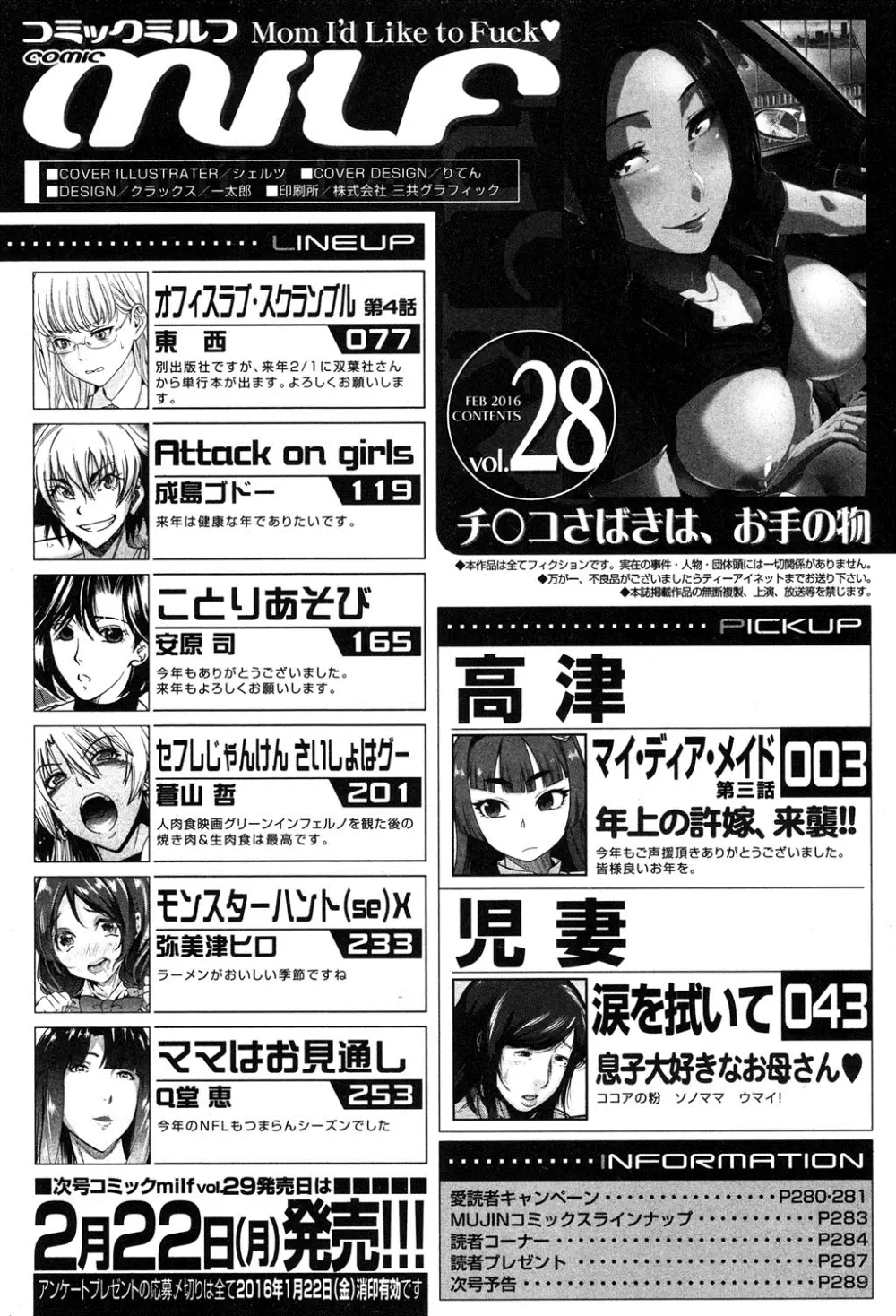 コミックミルフ 2016年2月号 Vol.28 244ページ