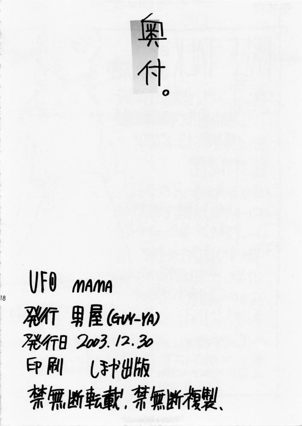 UFO MAMA 20ページ