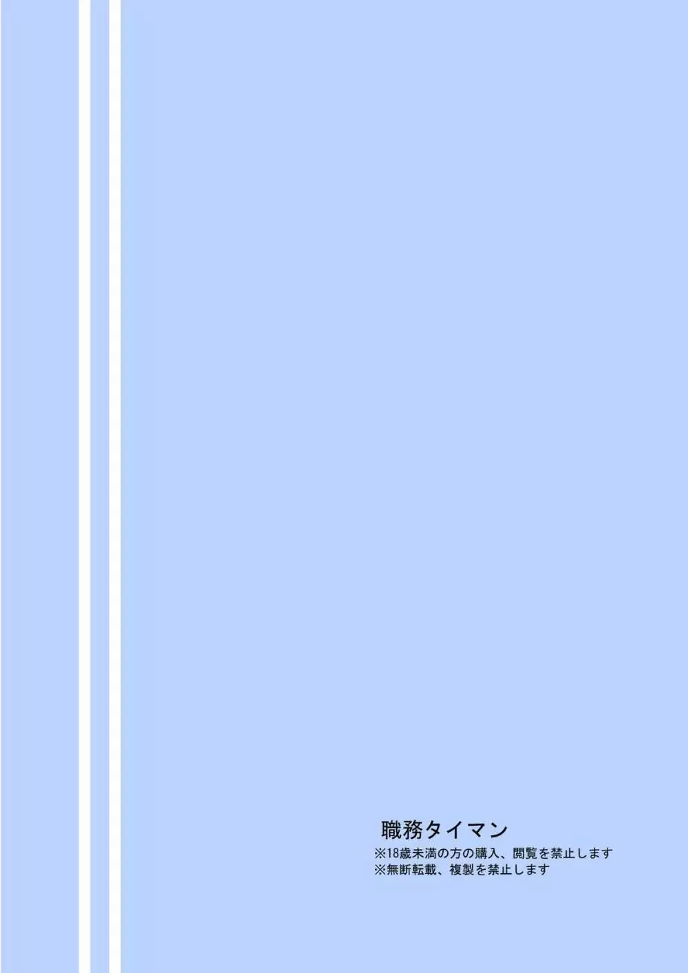 東郷っくす 2 24ページ