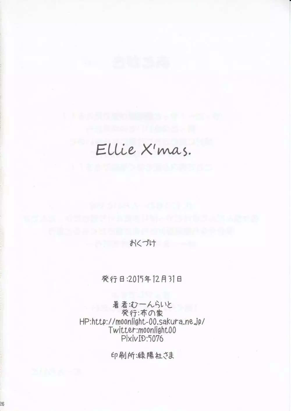 Ellie X’mas. 25ページ