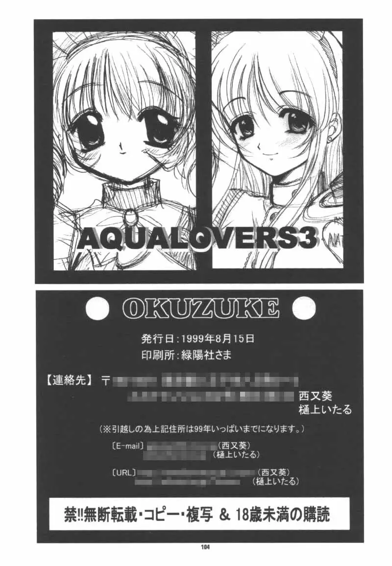 Aqua Lovers 3 101ページ