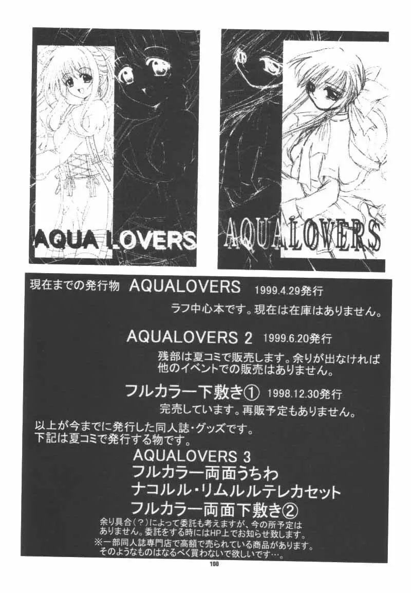 Aqua Lovers 3 97ページ