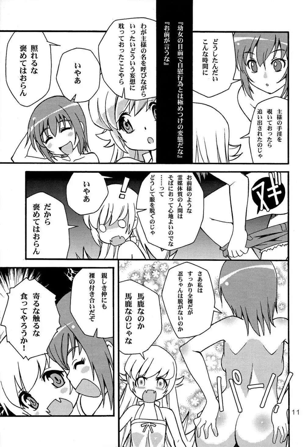 刃ノ物語2014年完全版 11ページ