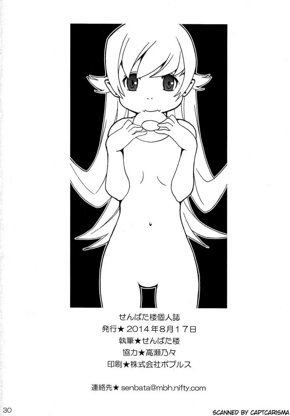刃ノ物語2014年完全版 30ページ