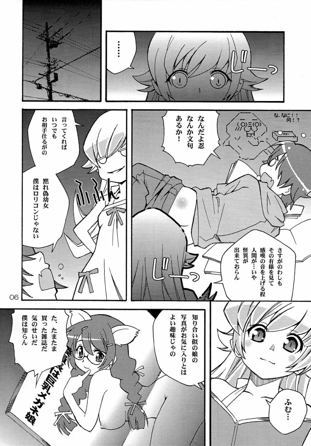 刃ノ物語2014年完全版 6ページ