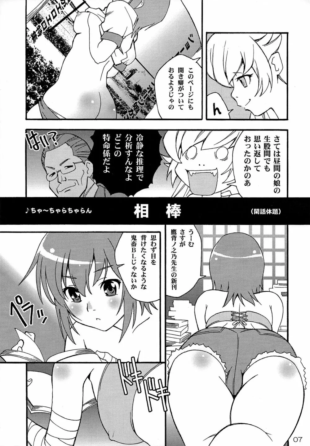 刃ノ物語2014年完全版 7ページ