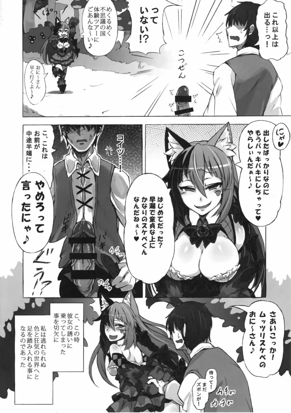 魔物娘図鑑・被害報告 ～チェシャ猫のおいでませ不思議の国～ 9ページ