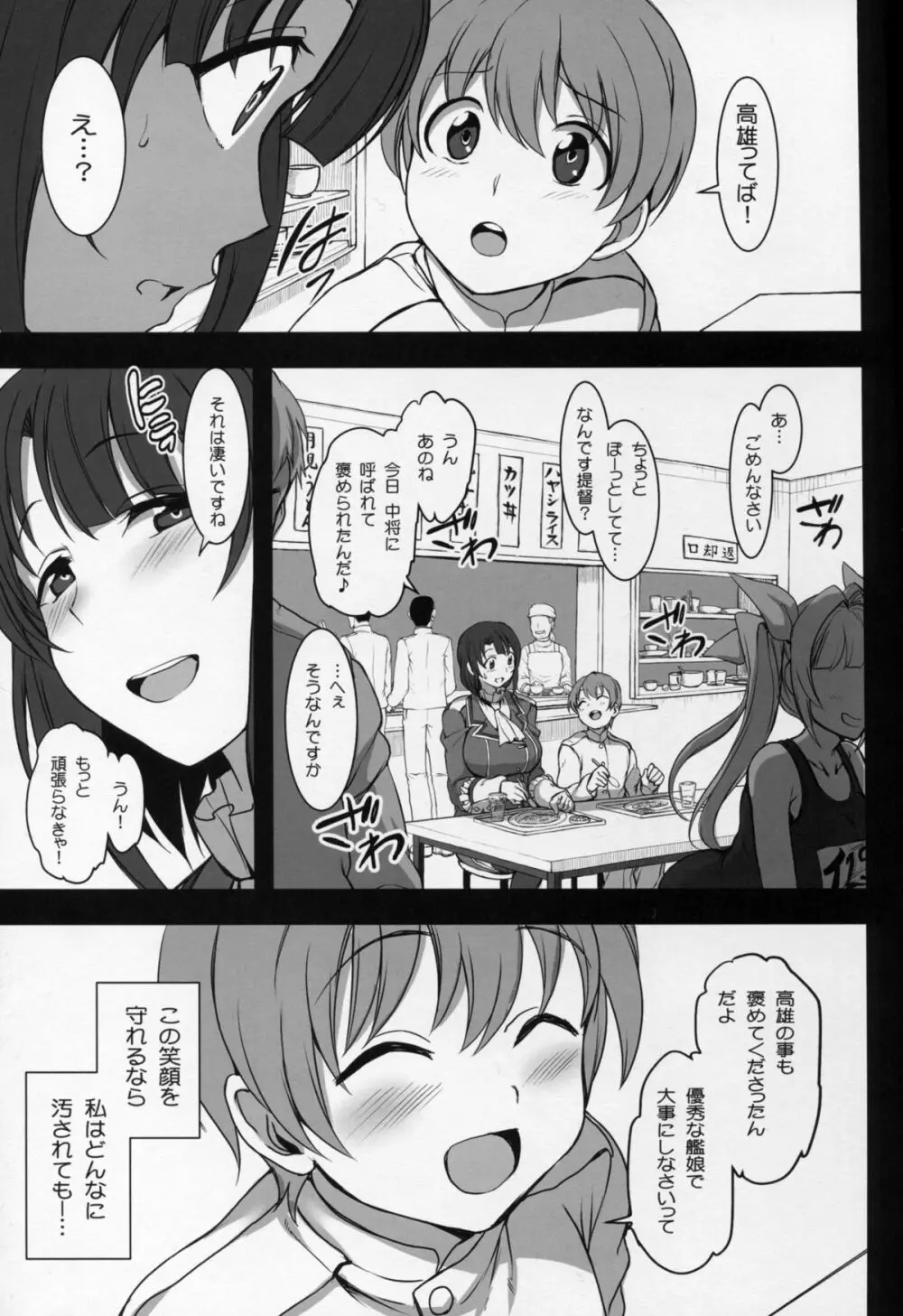 僕の愛した艦娘2 13ページ