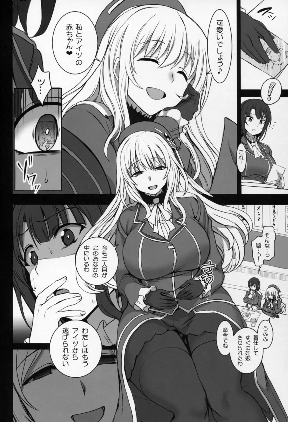 僕の愛した艦娘2 16ページ