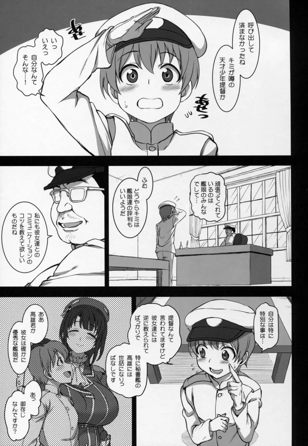 僕の愛した艦娘2 5ページ