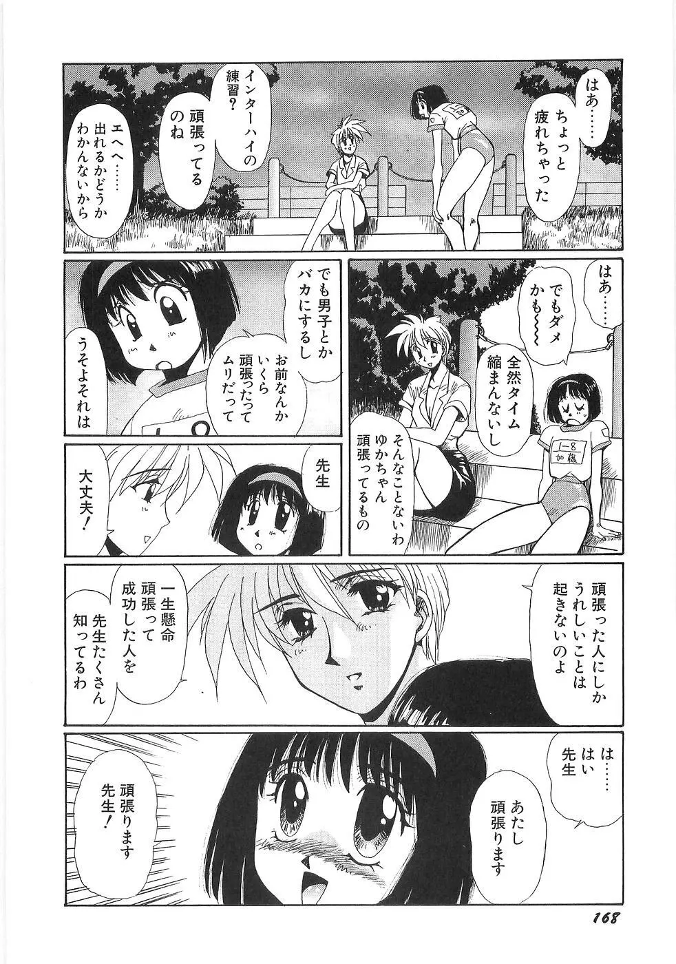 妄想天使ヴィジョン 175ページ
