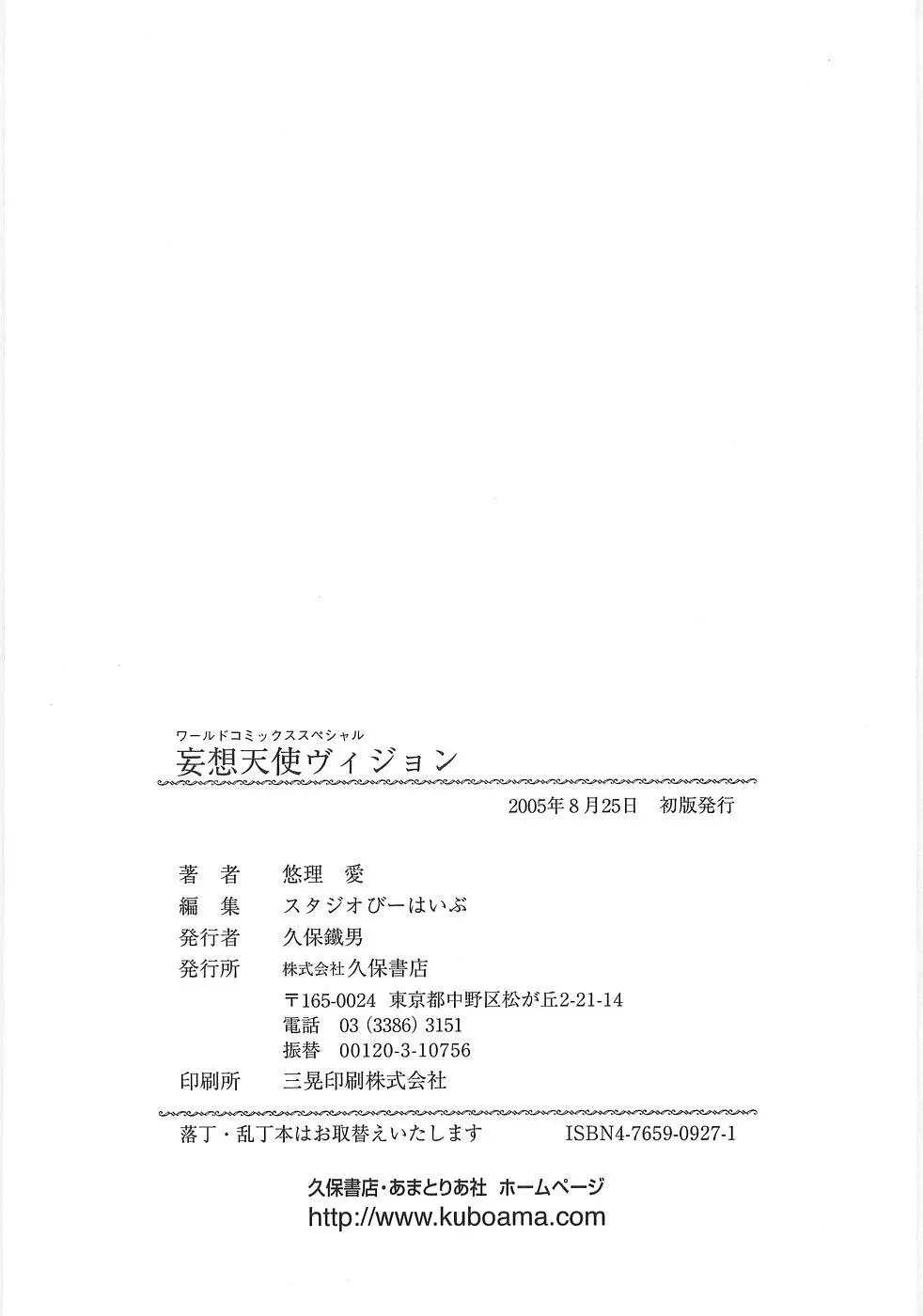 妄想天使ヴィジョン 185ページ