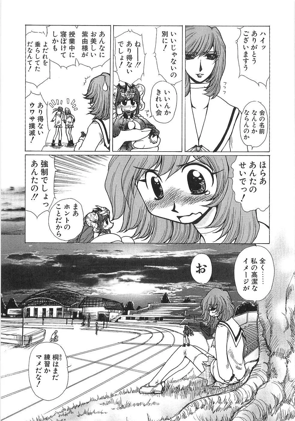 妄想天使ヴィジョン 30ページ