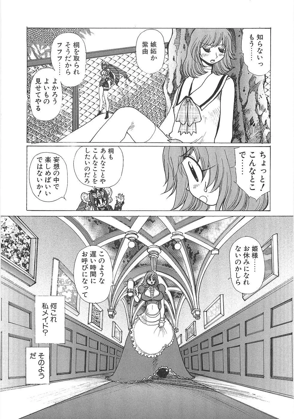 妄想天使ヴィジョン 33ページ