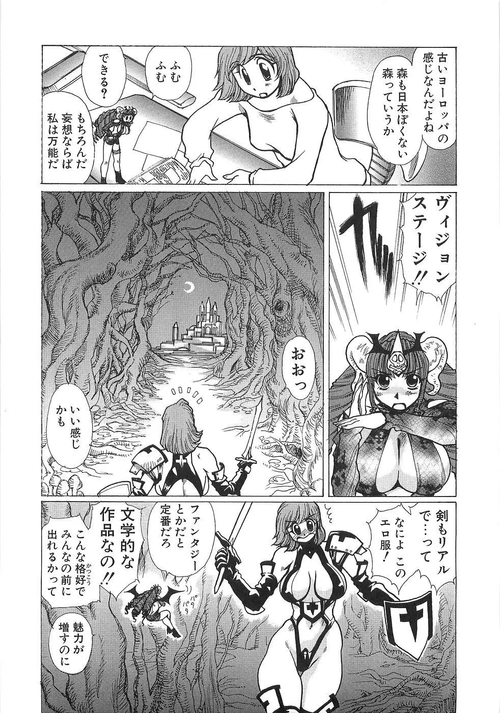 妄想天使ヴィジョン 62ページ