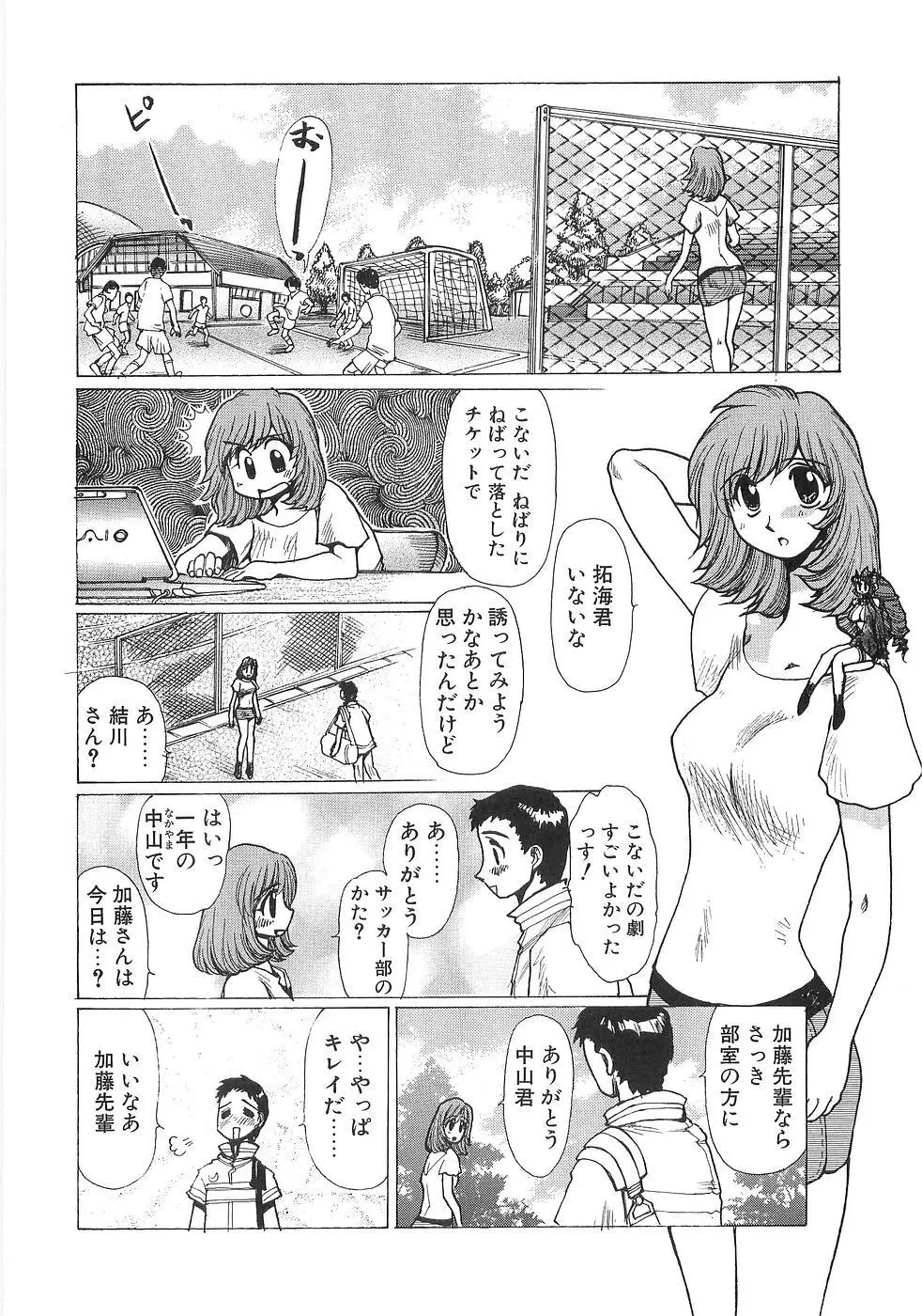 妄想天使ヴィジョン 77ページ