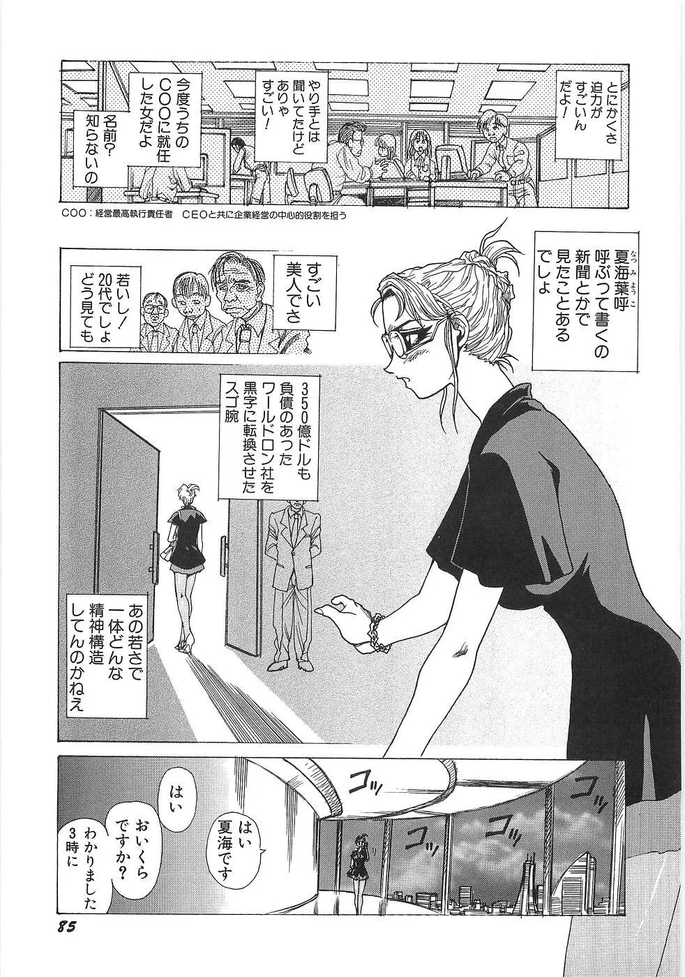妄想天使ヴィジョン 92ページ