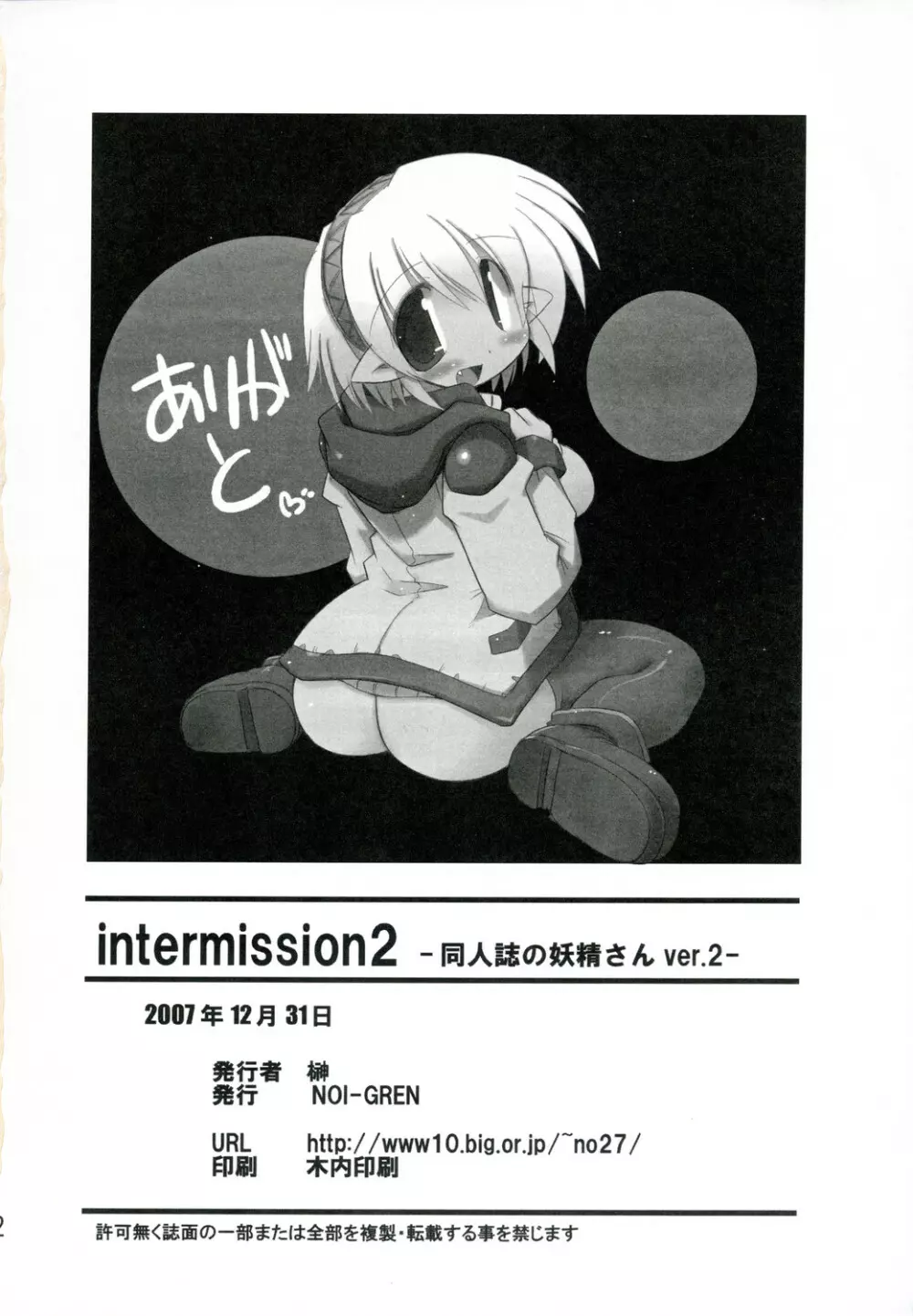 intermission 2 -同人誌の妖精さん ver.2- 22ページ