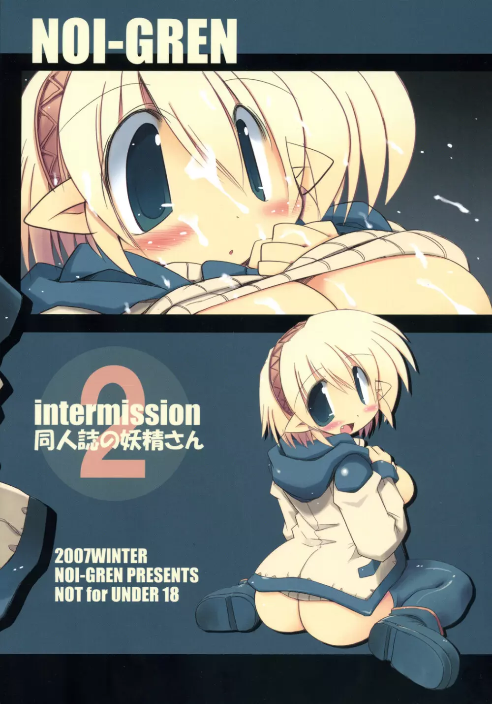intermission 2 -同人誌の妖精さん ver.2- 23ページ