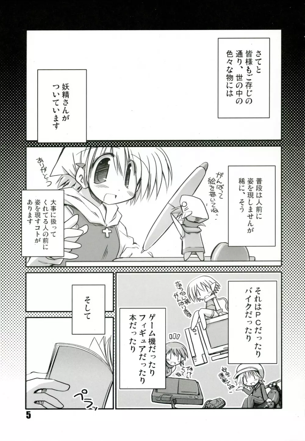 intermission 2 -同人誌の妖精さん ver.2- 5ページ