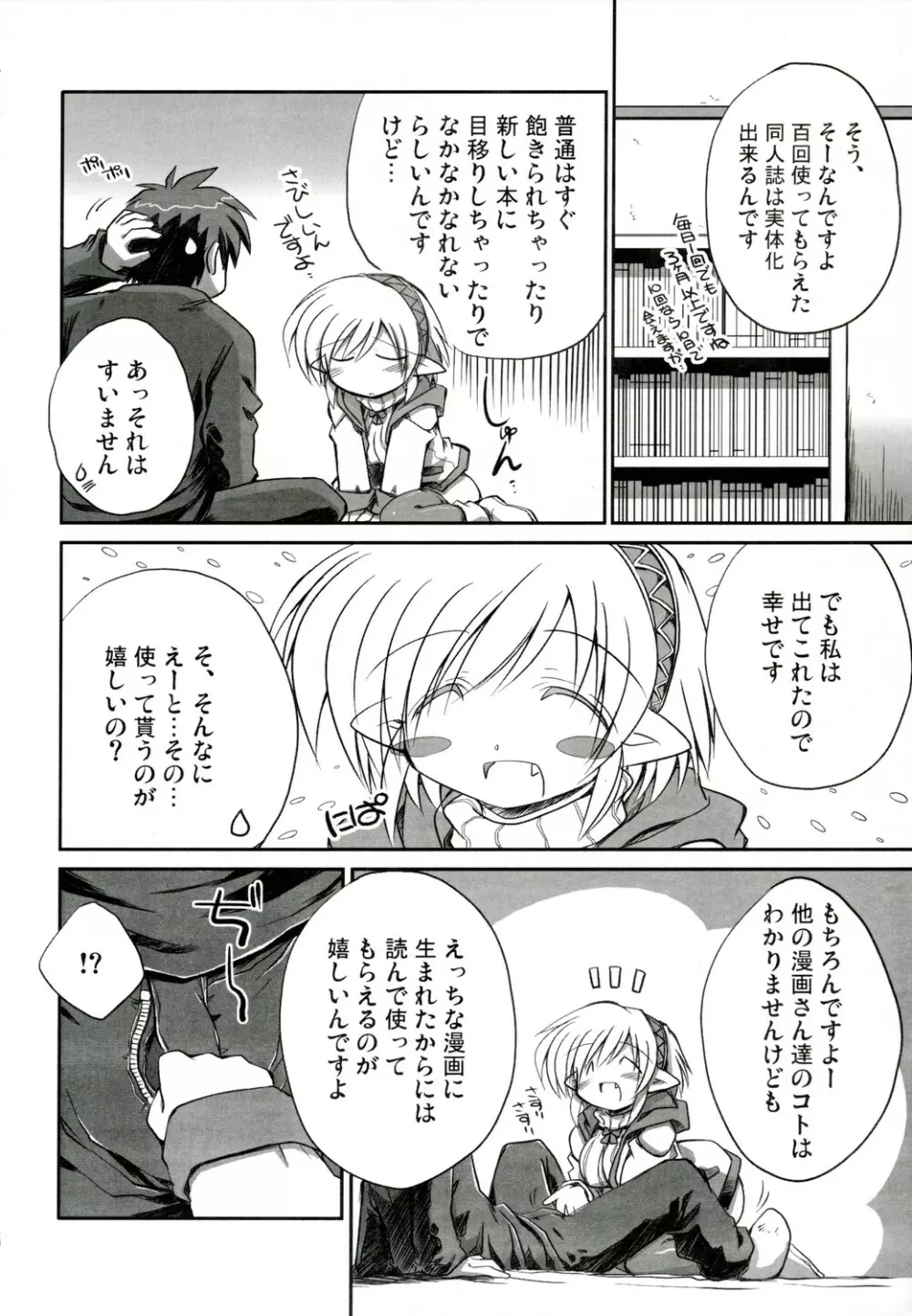 intermission 2 -同人誌の妖精さん ver.2- 8ページ