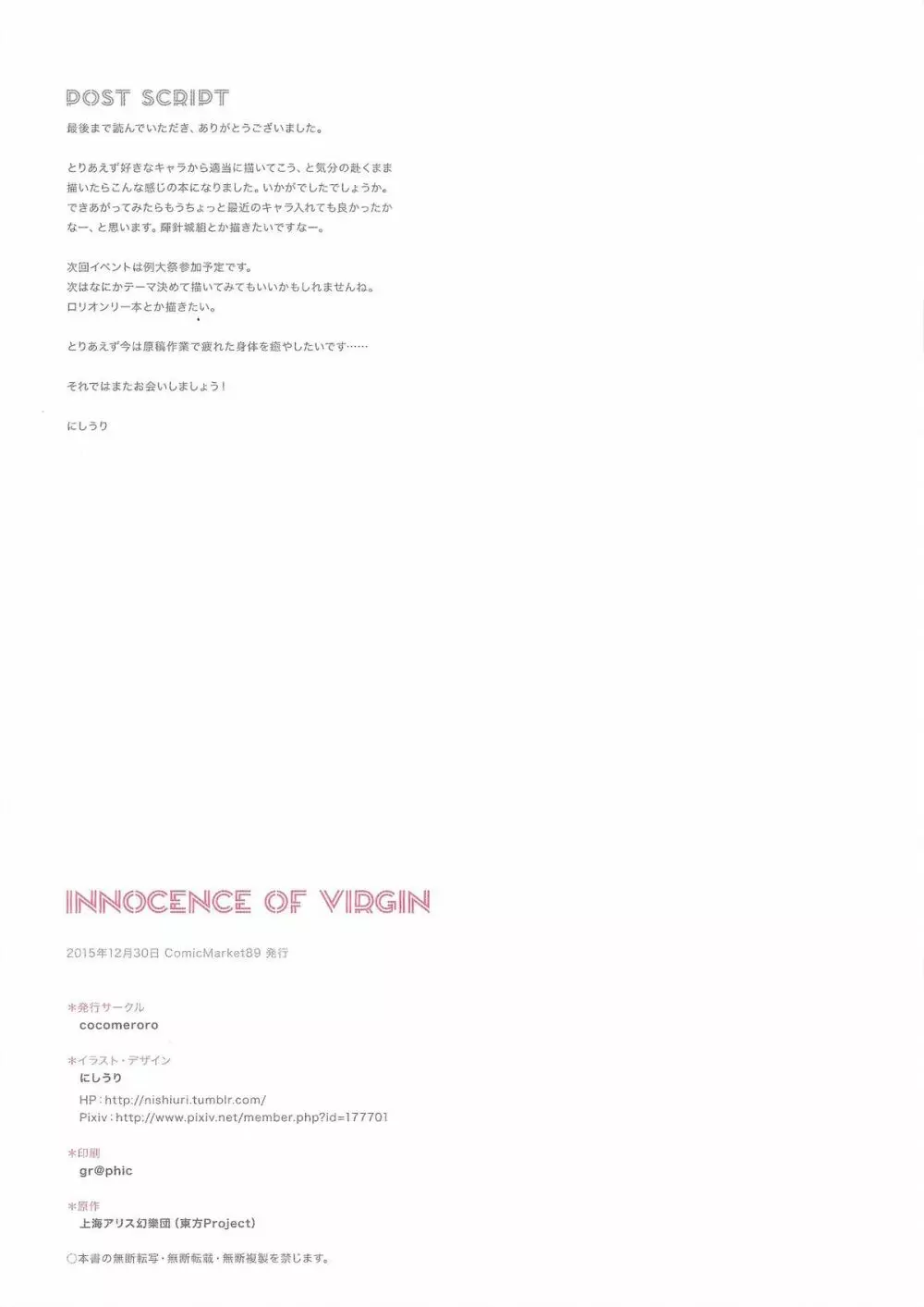 INNOCENCE OF VIRGIN 14ページ