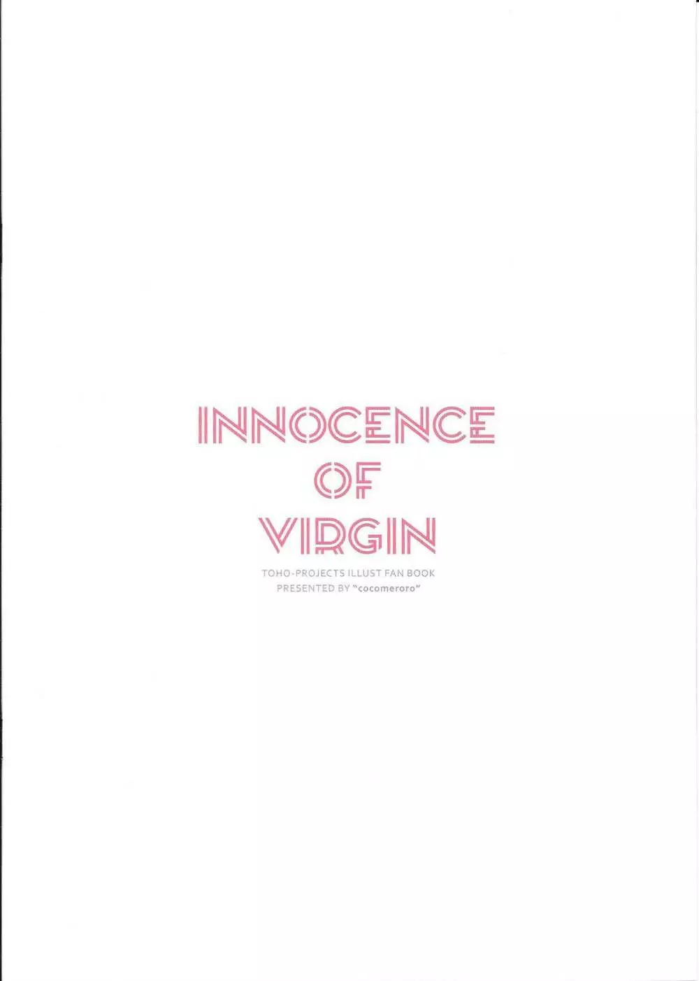 INNOCENCE OF VIRGIN 2ページ