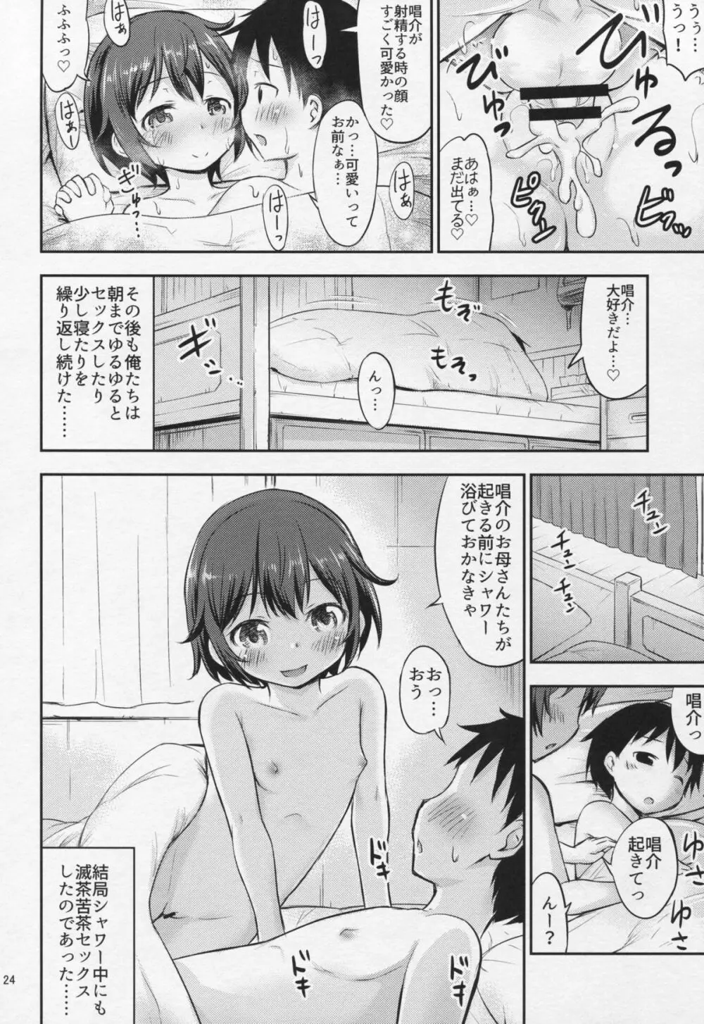 ちいさな性活4 23ページ