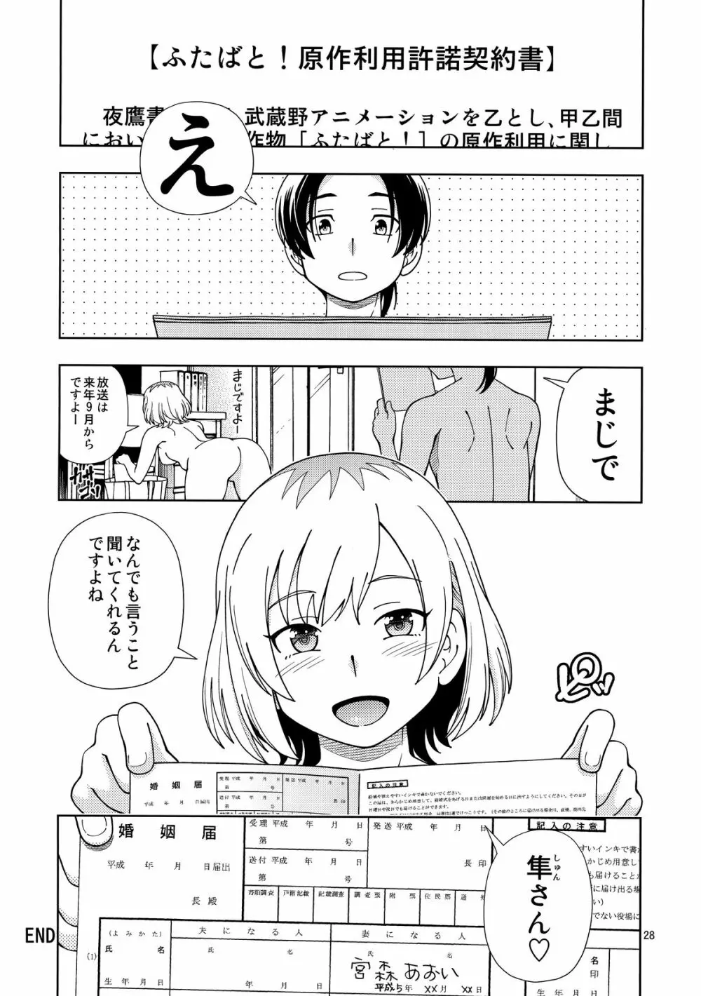 おいバコ 28ページ