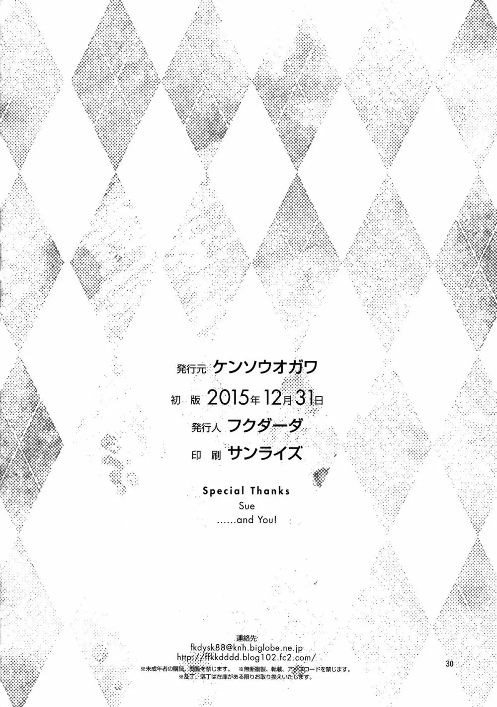 おいバコ 30ページ