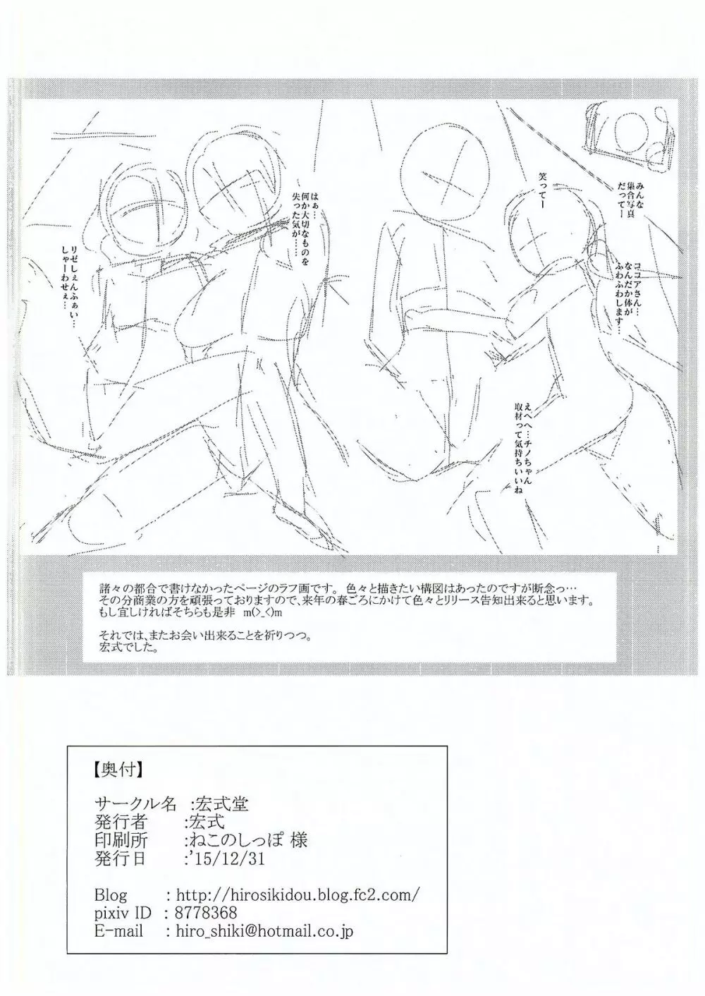 ご注文は取材ですか? 13ページ