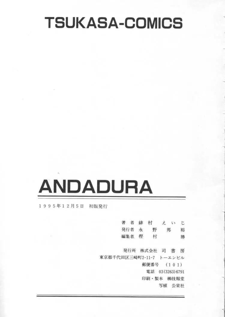 ANDADURA 172ページ