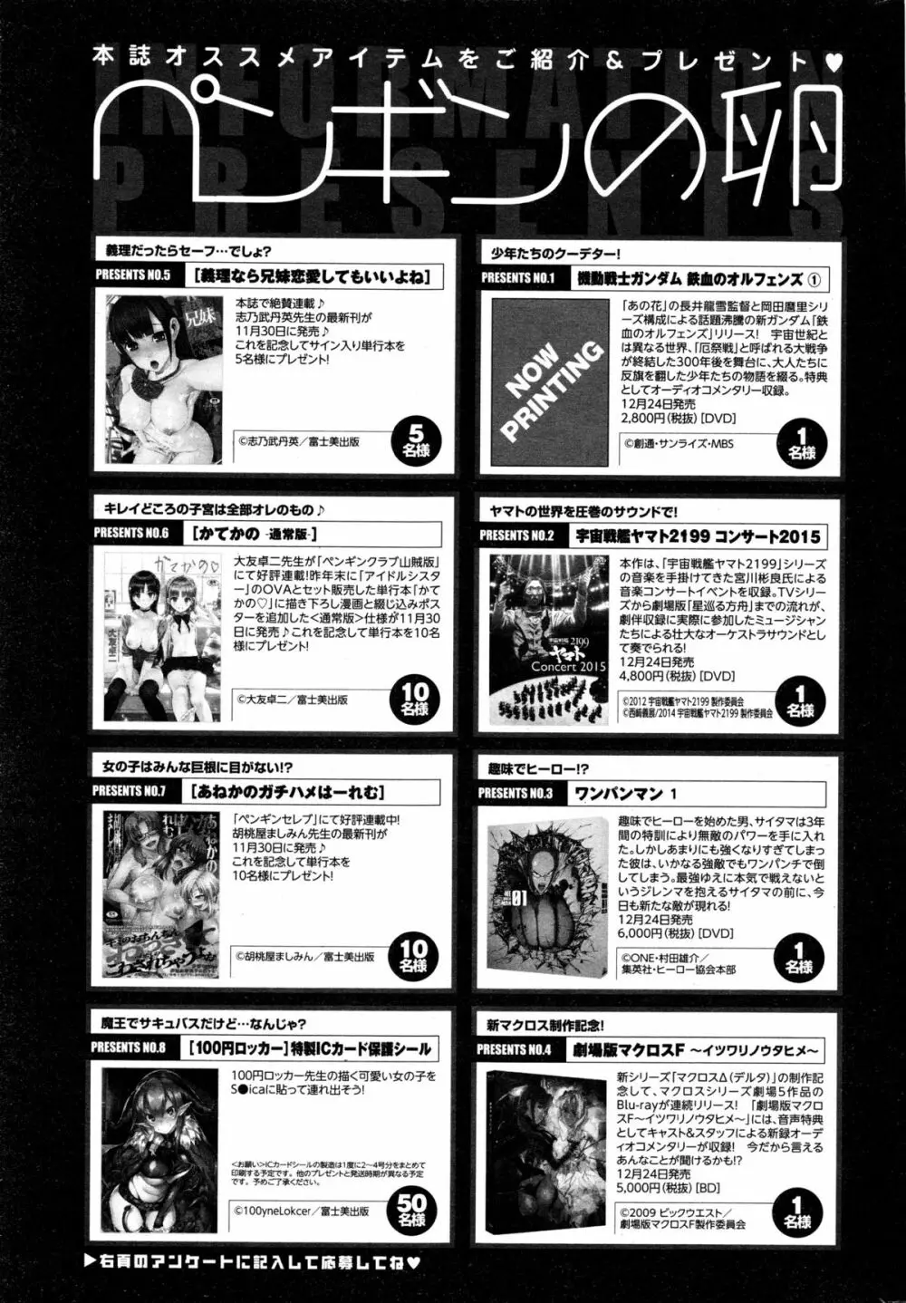 COMIC ペンギンクラブ 2016年1月号 237ページ