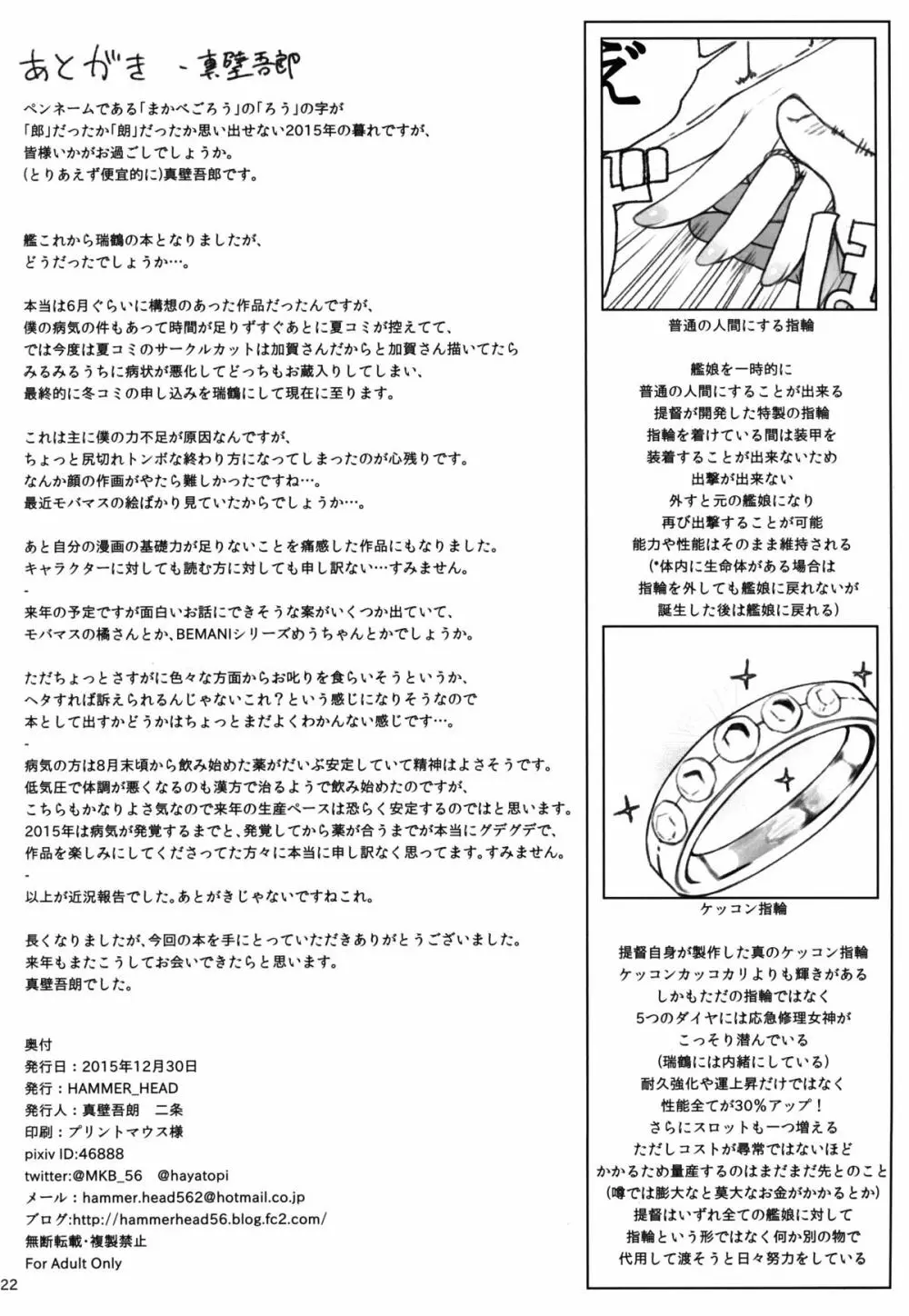 瑞鶴ノ極秘改装 21ページ