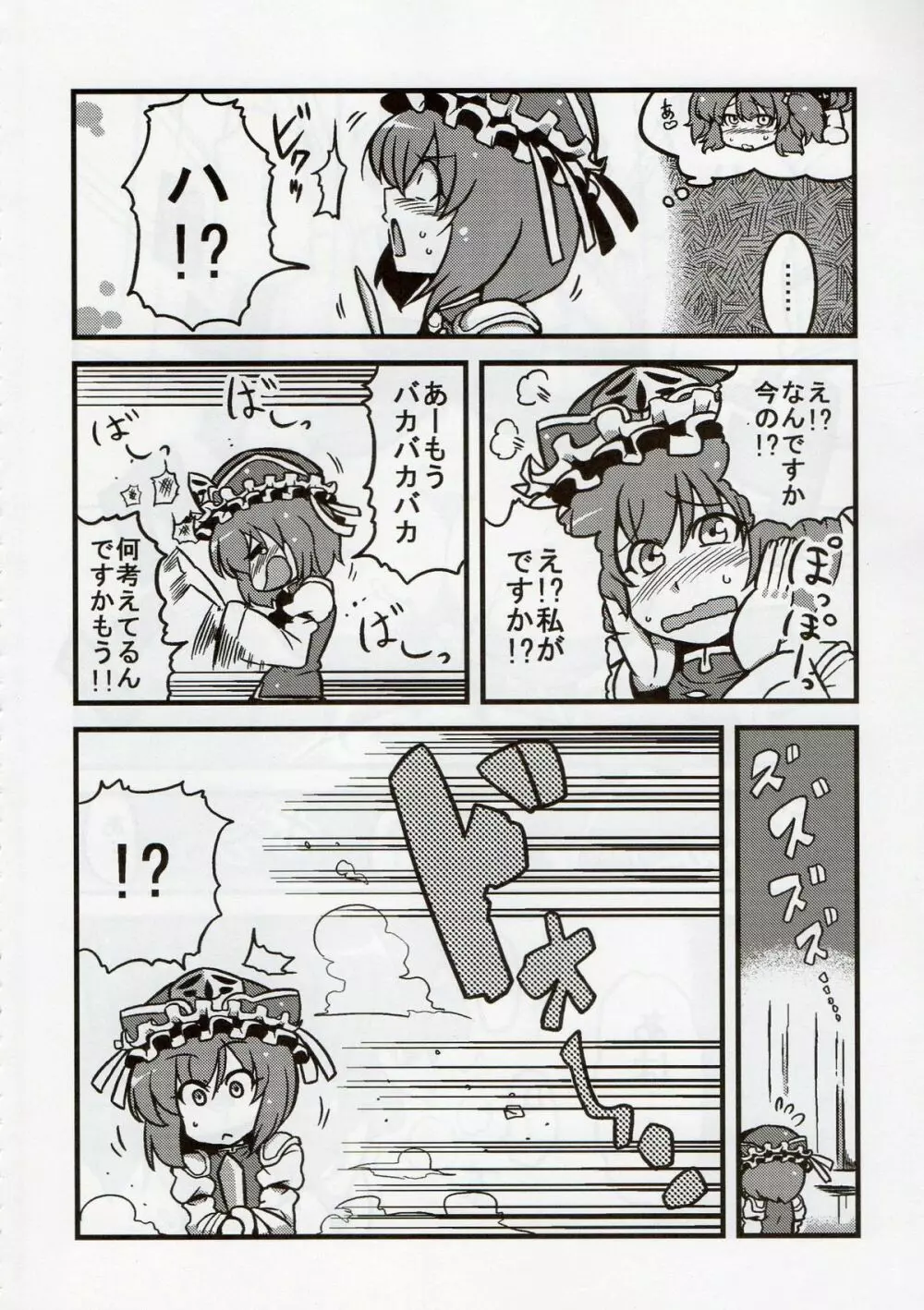 エイキッキ夢妄想 14ページ