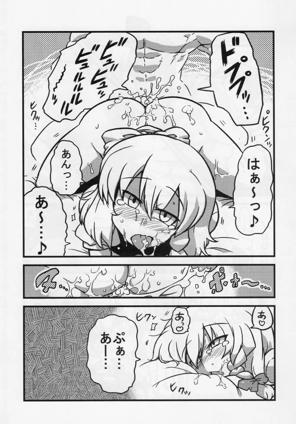 エイキッキ夢妄想 22ページ