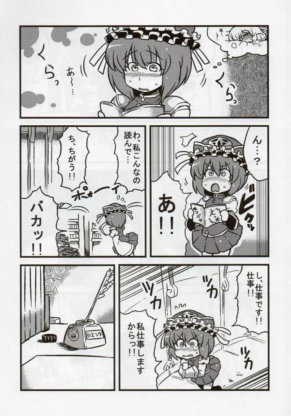 エイキッキ夢妄想 23ページ