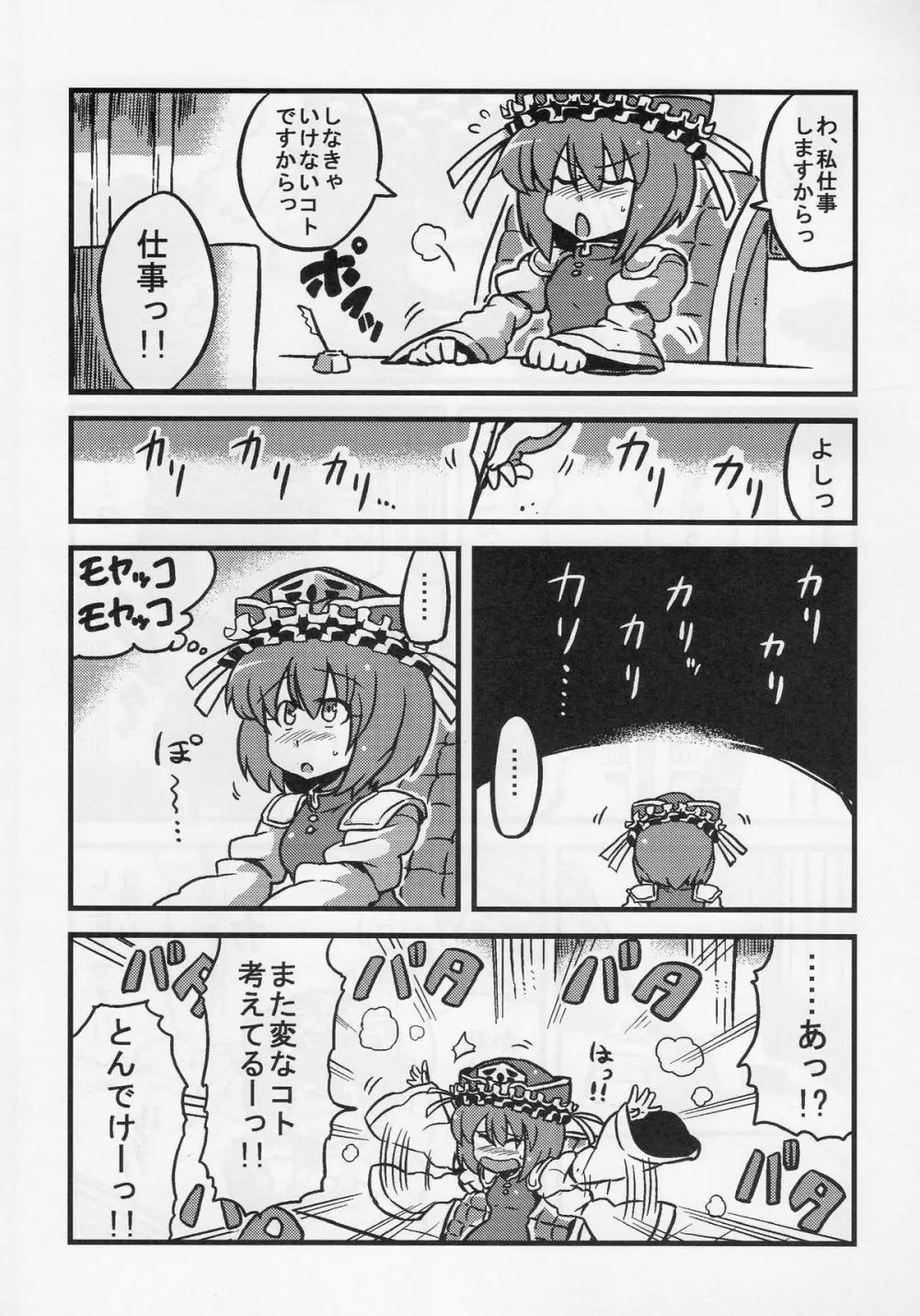 エイキッキ夢妄想 24ページ