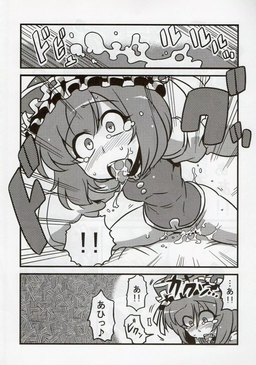 エイキッキ夢妄想 32ページ