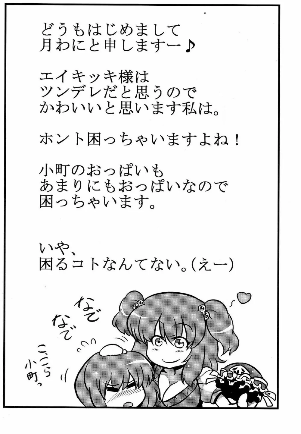 エイキッキ夢妄想 37ページ