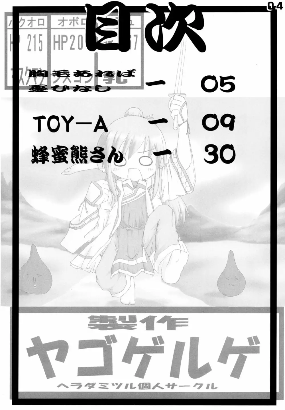 Toy-A 4ページ