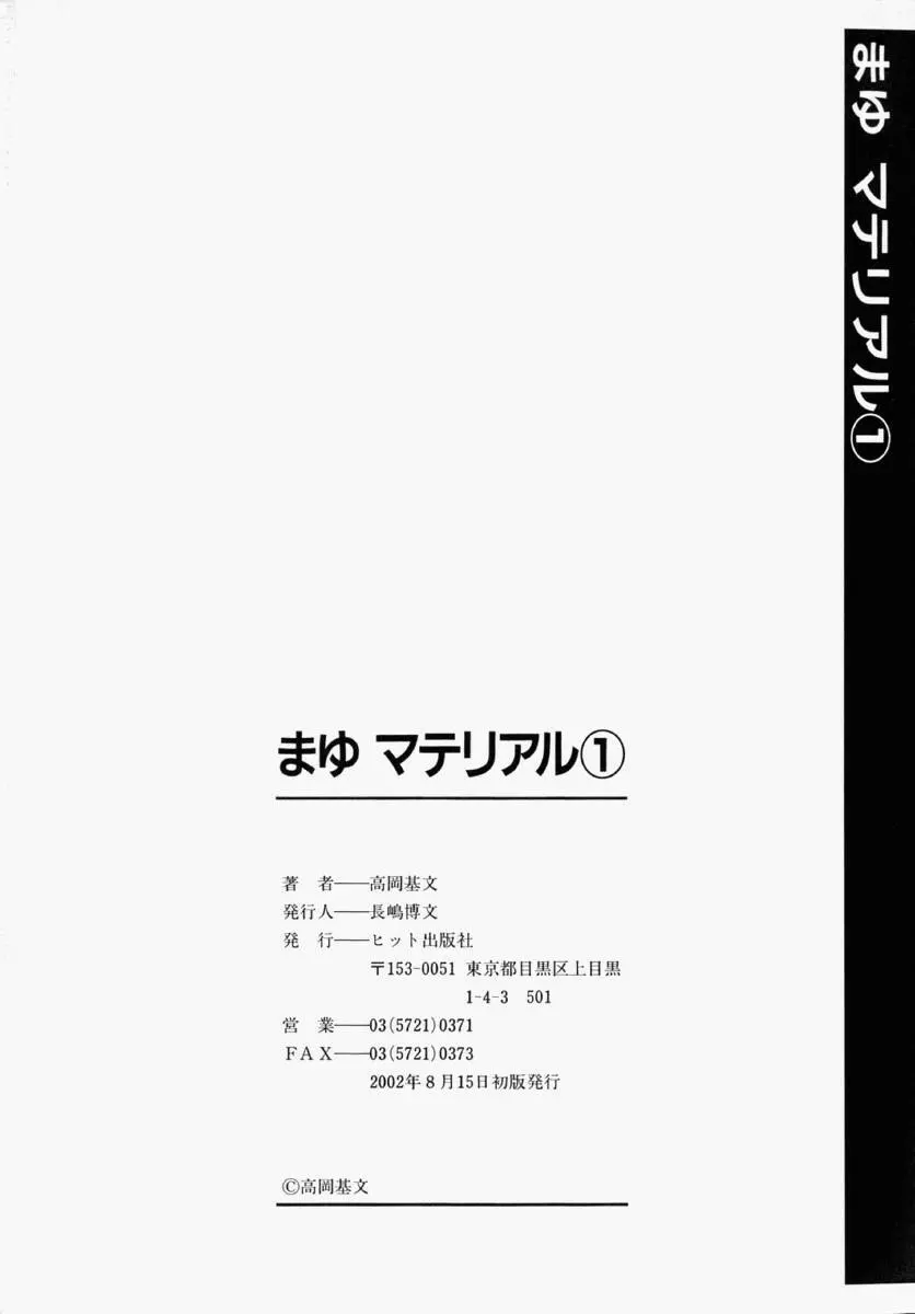 まゆ マテリアル1 65ページ