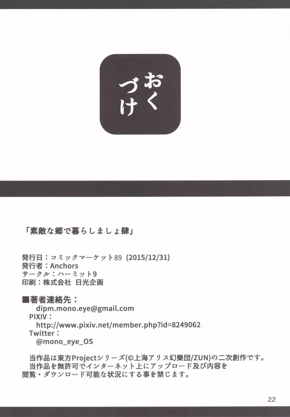 素敵な郷で暮らしましょ肆 21ページ