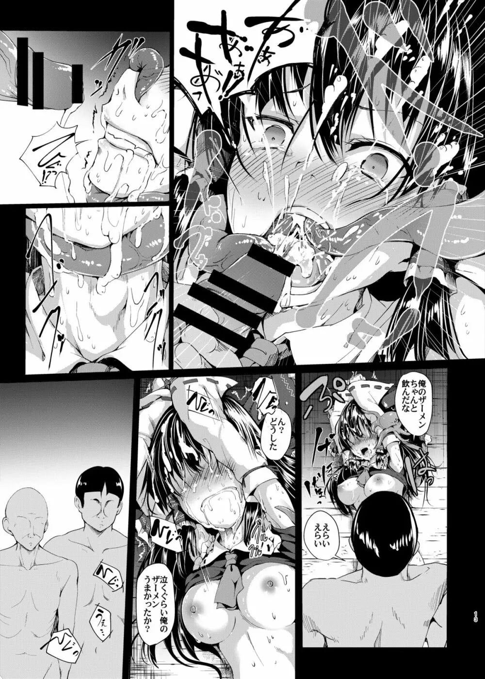 幻想禽獣園3 14ページ