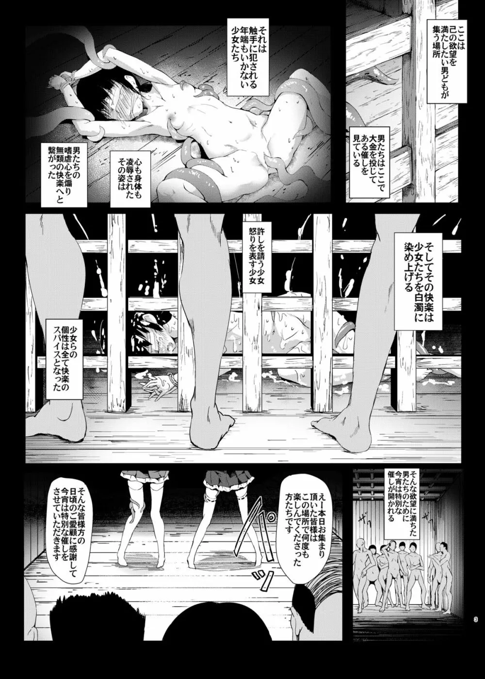 幻想禽獣園3 4ページ